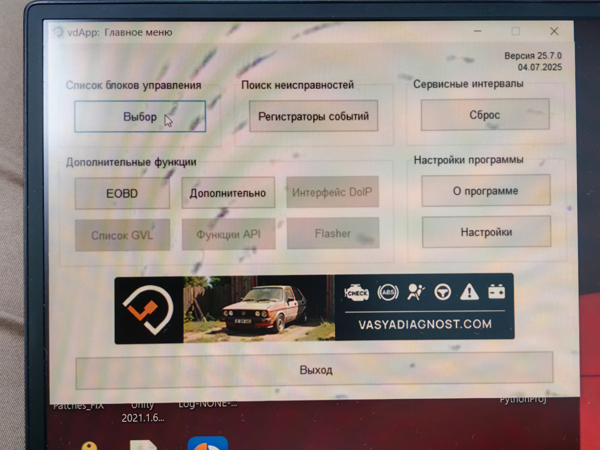 Запустили Васю и жмем выбор