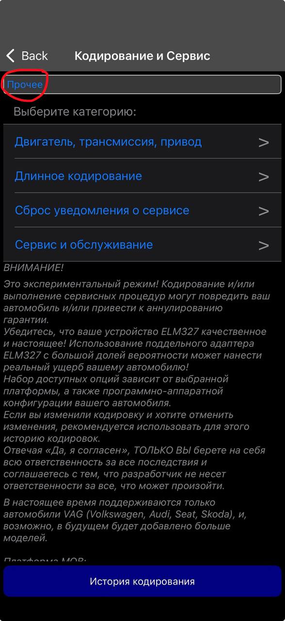 Фото из Telegram: Доступ к адаптациям Volkswagen Tayron через Car Scanner