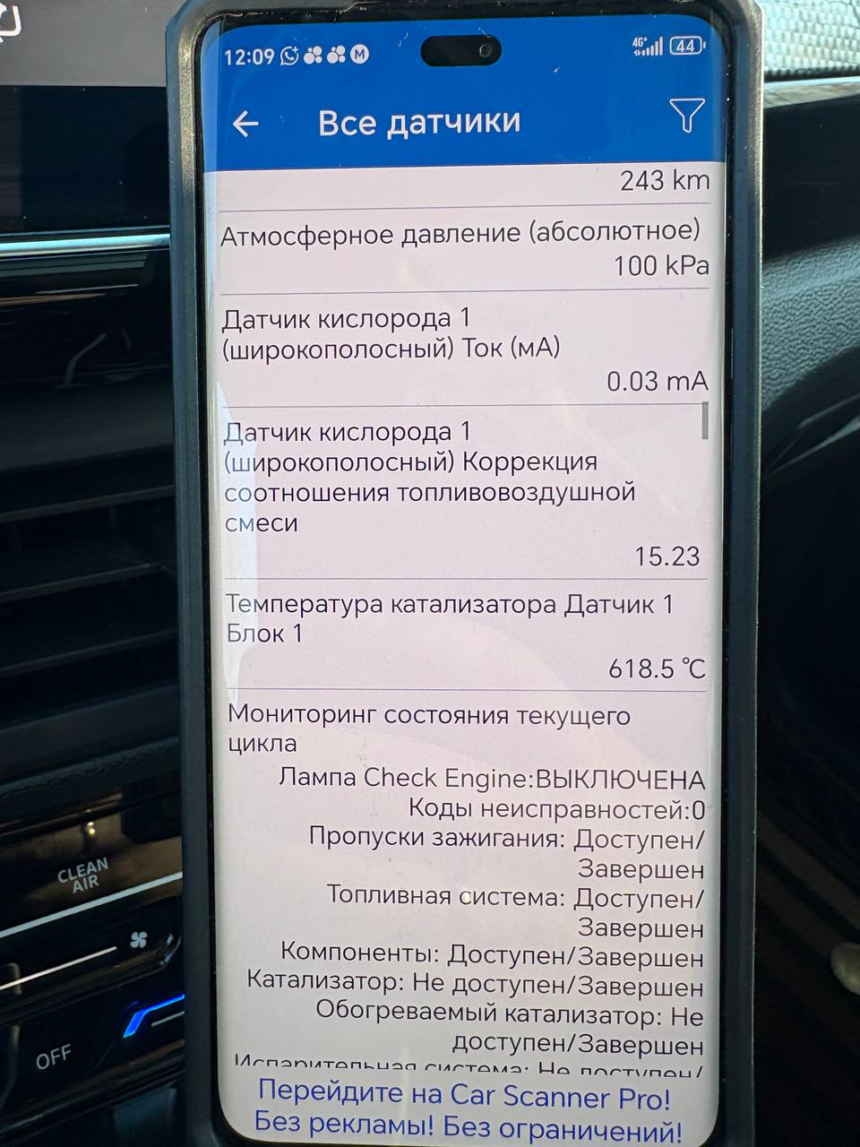Фото из Telegram: Принудительная очистка сажевого фильтра (DPF): опыт запуска регенерации