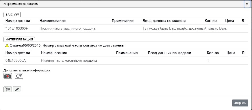 Поддон VAG 04E103600F и 04E103600A